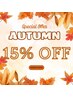 【秋よ, ようこそ】【Hello Autumn】【15％OFF】【予約期限: 本日中】