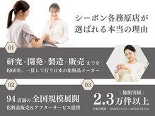 シーボンがお客様に愛される理由をご紹介[たるみ毛穴/シミケア]