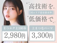 アイ エルサ ラッシュ バイ ニコット 栄店(Eye ELSA lash by nicott)