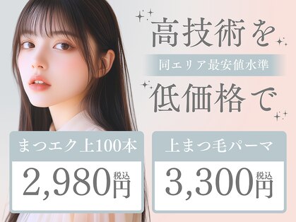 アイ エルサ ラッシュ バイ ニコット 栄店(Eye ELSA lash by nicott)の写真