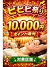 【ビビビ祭】顔コルギ３回券10 ,000円分お得【回数券】2 使用期限三ヶ月