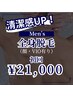 【メンズ】全身脱毛(顔・VIO有り)|清潔感UP!初回¥21,000