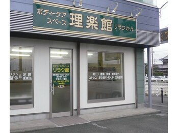 理楽館/緑色の看板＆電飾看板が目印