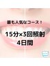 【最も人気！】返金保証付き！バッチリ白くなる4dayホワイトニング☆25,900円