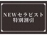 《AYUMI指名》【タイ古式65分1500円OFF】NEWセラピスト特別割引♪