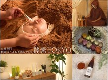 酵素TOKYO ナチュラ 渋谷 恵比寿店(natura)の雰囲気（人気NO.1メニュー 酵素風呂&よもぎ蒸しのWトライ ）