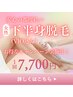 【女性限定】下半身脱毛(VIO込み)　¥7700　都度払いで安心♪【南城市脱毛】