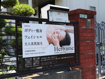 エルブラン(Herb ame)/玄関です