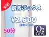 【疲労回復★酸素ボックス】サクッとリフレッシュ♪50分¥3,500→¥2,500