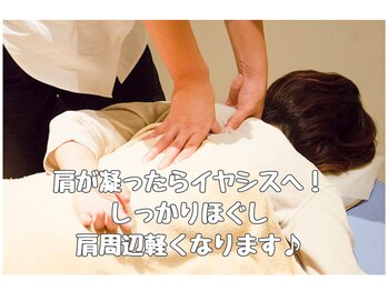 イヤシスプラス ショッピングシティ ベル店/イヤシス/肩こり　福井市花堂