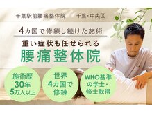 千葉駅前腰痛整体院