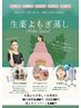 【巡る・眠れる・軽くなる】漢方よもぎ蒸し×水素吸入30分¥14,800→¥7,700