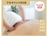 【人気No.2☆疲れ・むくみ】アロマリンパ90分¥11,800→¥9,800