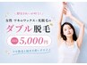 \即日きれいが叶う!/【女性・ ワキのワックス脱毛+光脱毛のダブル脱毛】