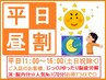 平日限定昼割(11:00～16:00) 睡眠質改善（施術時間70分）￥8000→￥6500