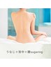 うなじ+背中+腰シュガーリング脱毛　鎮静クレイパックつき☆
