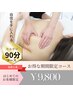 新規様限定　セルゼロ90分スタンダードコース　¥9800
