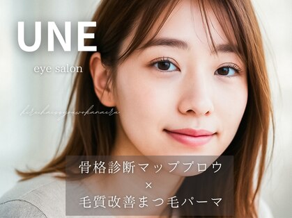 アン 六本松店(UNE)の写真