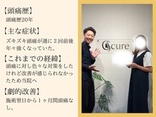 シーキュア 三宮元町(C-cure)/こんなに早く改善するの？
