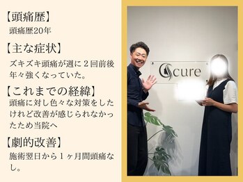 シーキュア 三宮元町(C-cure)/こんなに早く改善するの?