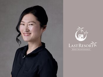 ラストリゾート/