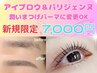 【新規】美眉WAX＆パリジェンヌ＆黄金比アイブロウセット☆メイク仕上げ￥7000