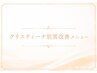 ↓《《 肌質改善メニュー 》》↓