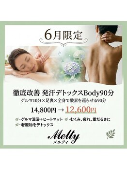 メルティ 浦和(Melty)の写真/贅沢なひととき♪汗をかいてスッキリ!むくみとりで、心まで軽くなる体験を!