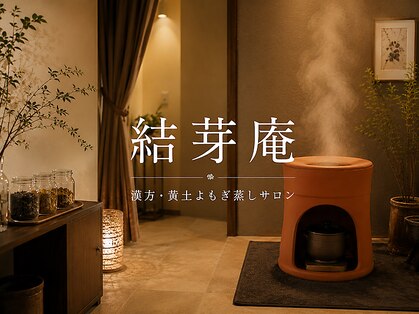 結芽庵の写真