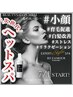 新感覚！【美脳トレーニング】ヘッドスパ ¥10800→¥10500 小顔/睡眠改善/白髪