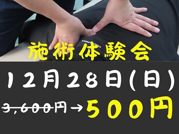 どうはく堂 西勝山接骨院