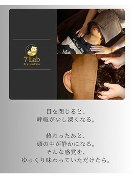 セブンラボ ドライヘッドスパ(7Lab Dry Head Spa)/ドライヘッドスパ店セブンラボ