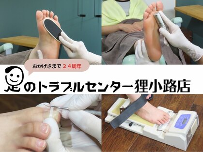 足のトラブルセンター 狸小路店の写真