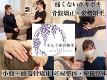 さとう美容整体 川崎本店