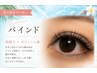 【期間限定】高持続◎ＬＥＤバインドロック1時間付け放題¥9900