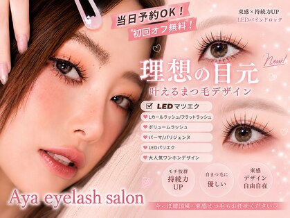アヤアイラッシュサロン(Aya eyelash salon)の写真