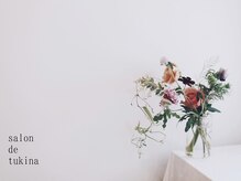 サロンドツキナ(salon de tukina)/前撮りフルコースで素敵なお写真