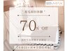 全部位70%off【脱毛体験】+【無料診断】