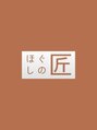 ほぐしの匠 麻布三ノ橋店&nbsp;岩崎 