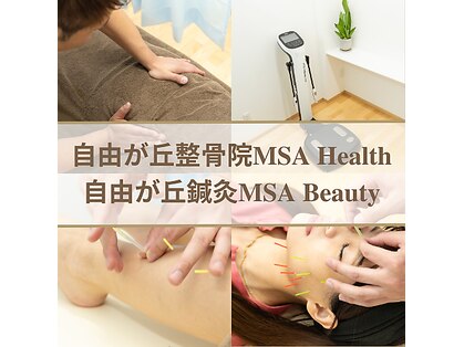 自由が丘整骨院 MSA Health 自由が丘鍼灸 MSA Beautyの写真