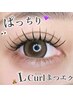 【人気No１】Lカール 120本 7,700→7,000