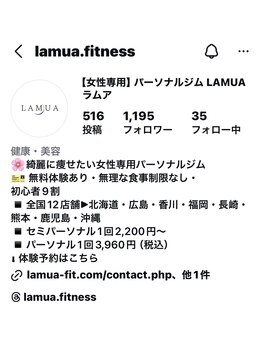 ラムア 広島店(LAMUA)/LAMUAのSNS・公式HPの紹介