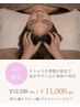 【4月限定】ストレスや季節の変化での心身疲労に90分*¥11,000
