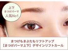 コティ ビューティ(Koti Beauty)/｛上下｝まつけパーマセット
