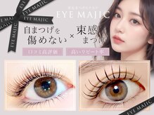 アイマジック 銀座店(EYE MAJIC)