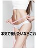 【脂肪燃焼&排出!】デトックスリンパマッサージ+塗る東洋美容ハーブ 90分