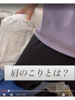 志村三丁目駅前鍼灸院 接骨院/肩こりの答え出ちゃってます