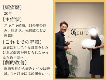 シーキュア 三宮元町(C-cure)/20年以上の頭痛が改善!
