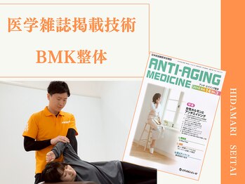 陽だまり整体院