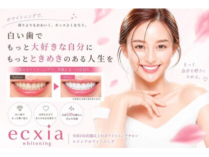 エクシアホワイトニング 名古屋金山店の写真